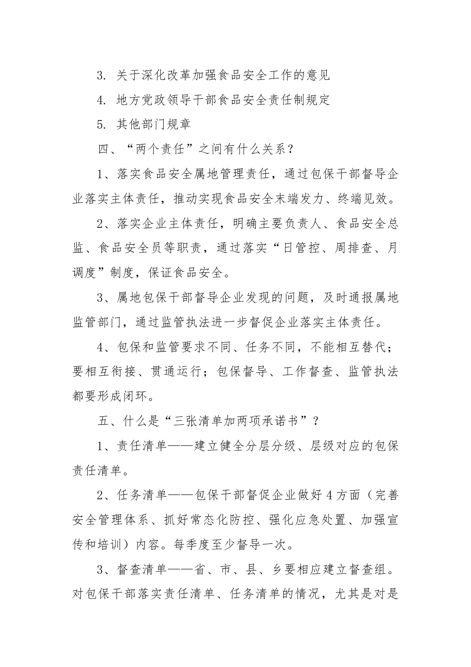 党课讲稿：食品安全“两个责任”政策解读（市场监管）.docx_第2页