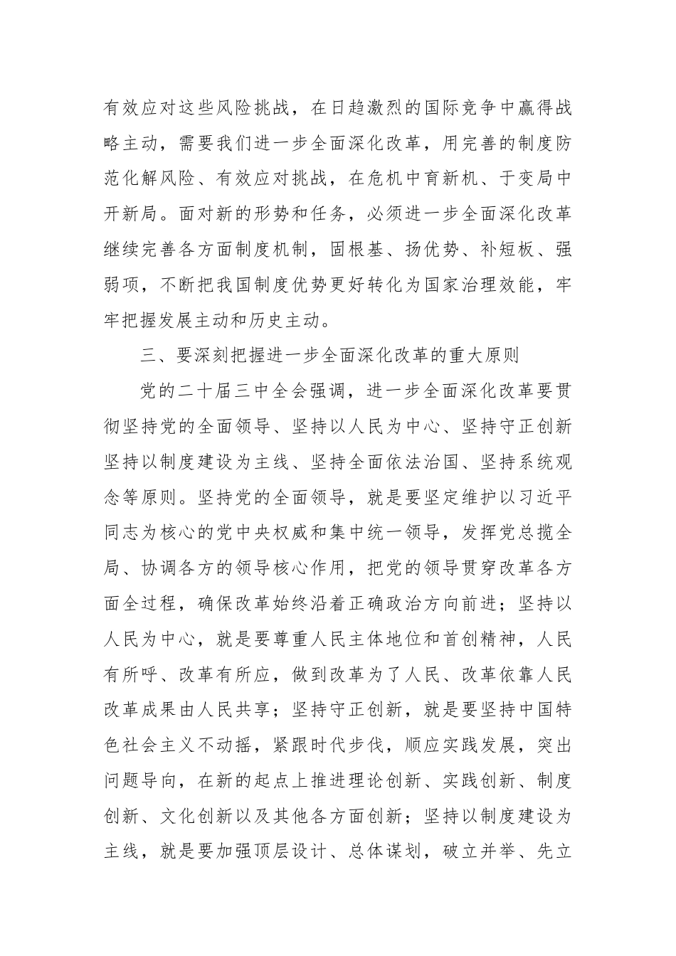 党课讲稿：勇接时代接力棒 坚定不移将深化改革推向纵深.docx_第3页