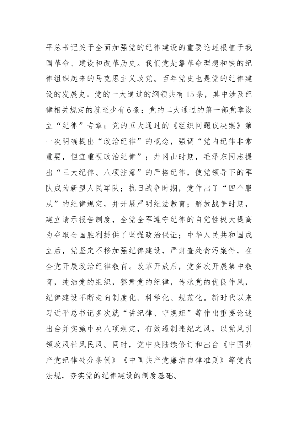 廉政党课：巩固党纪学习教育成果，以严明纪律为高质量发展保驾护航.docx_第3页