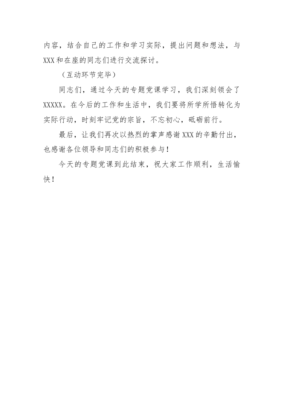 专题党课主持词.docx_第2页