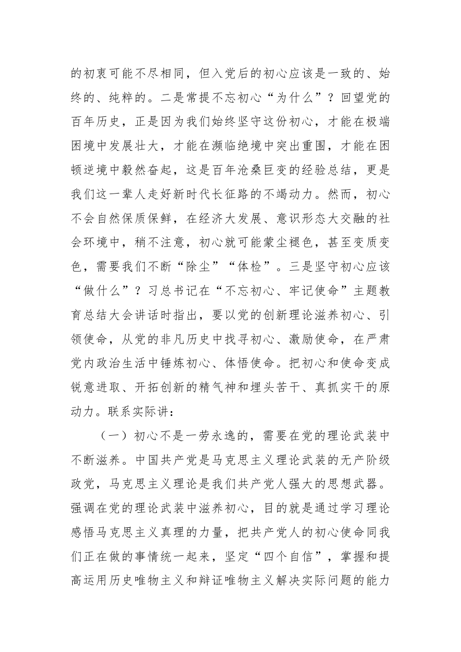 党课：不忘初心践行使命永葆共产党员的先锋本色.docx_第2页