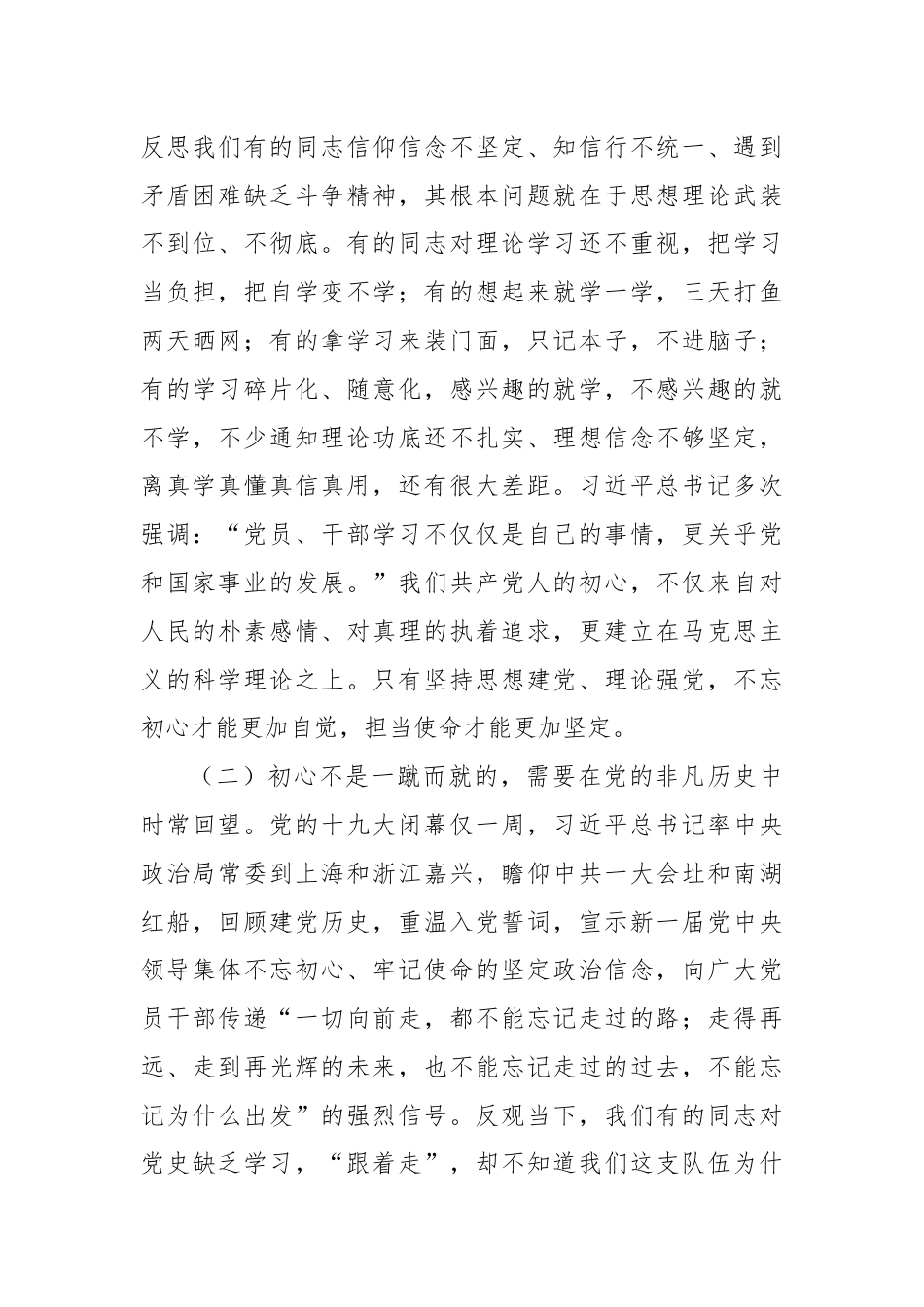 党课：不忘初心践行使命永葆共产党员的先锋本色.docx_第3页