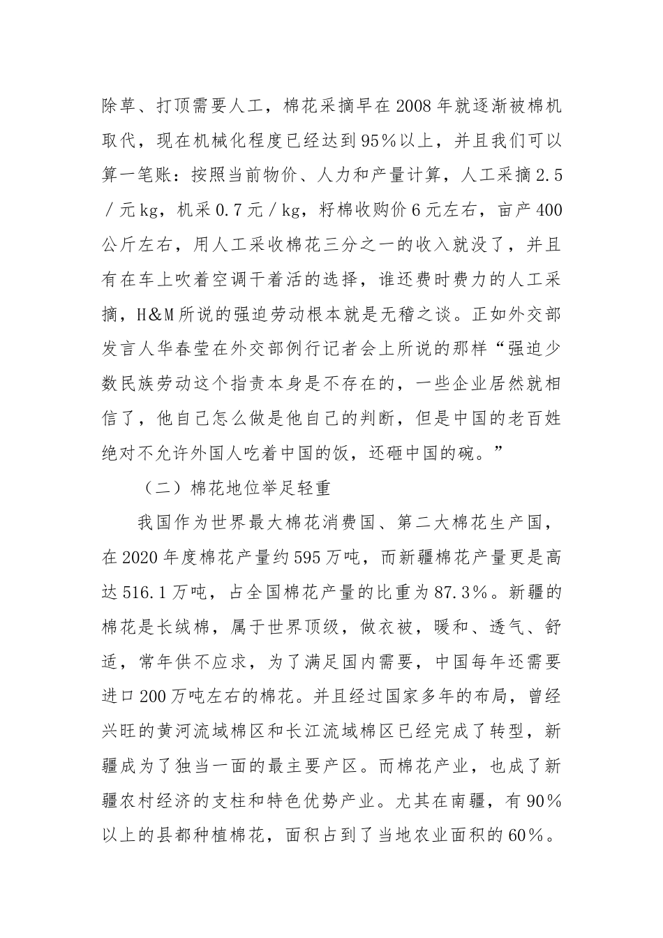 党课教育：“新疆棉花”不容乱“谈”.docx_第2页