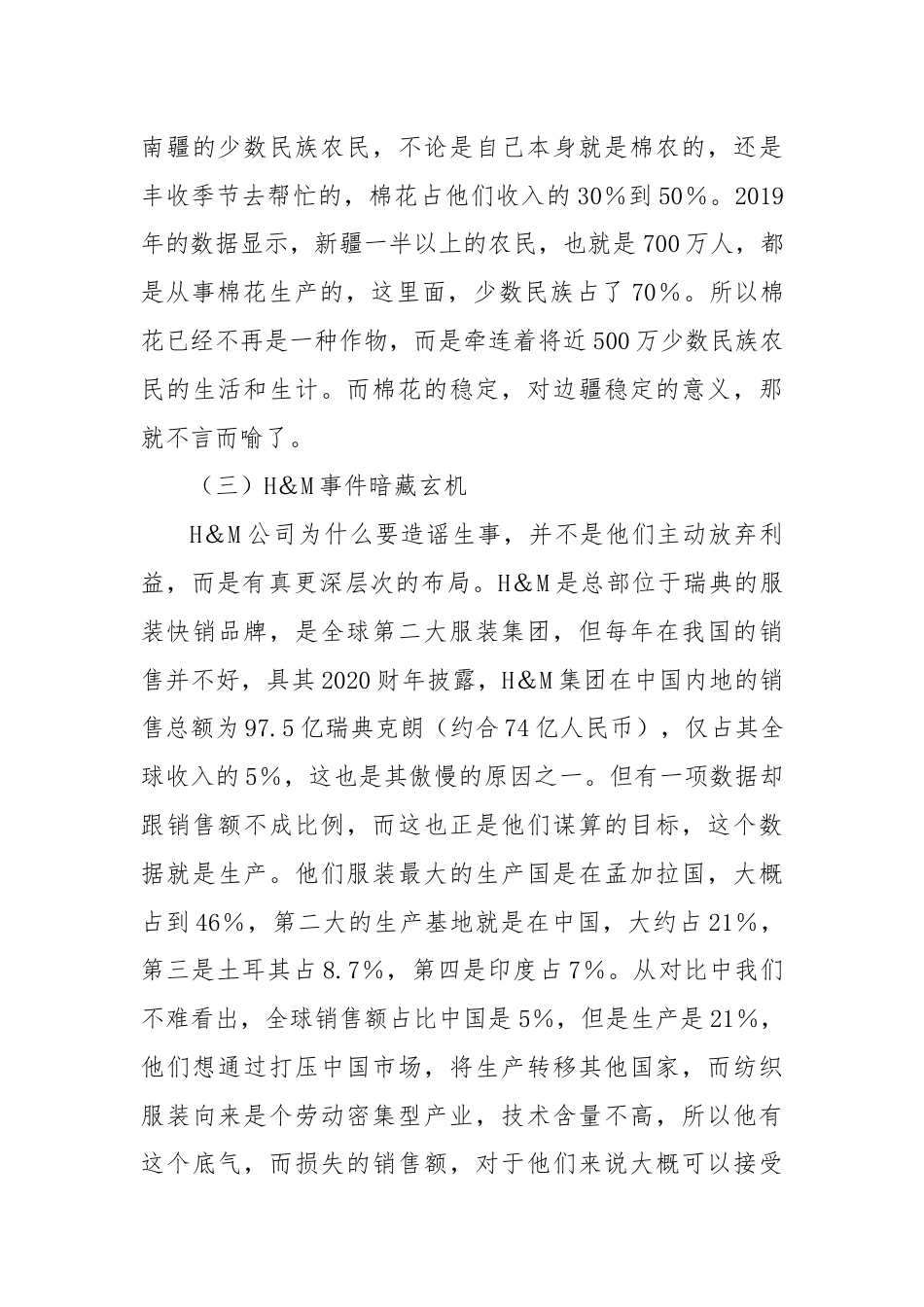 党课教育：“新疆棉花”不容乱“谈”.docx_第3页