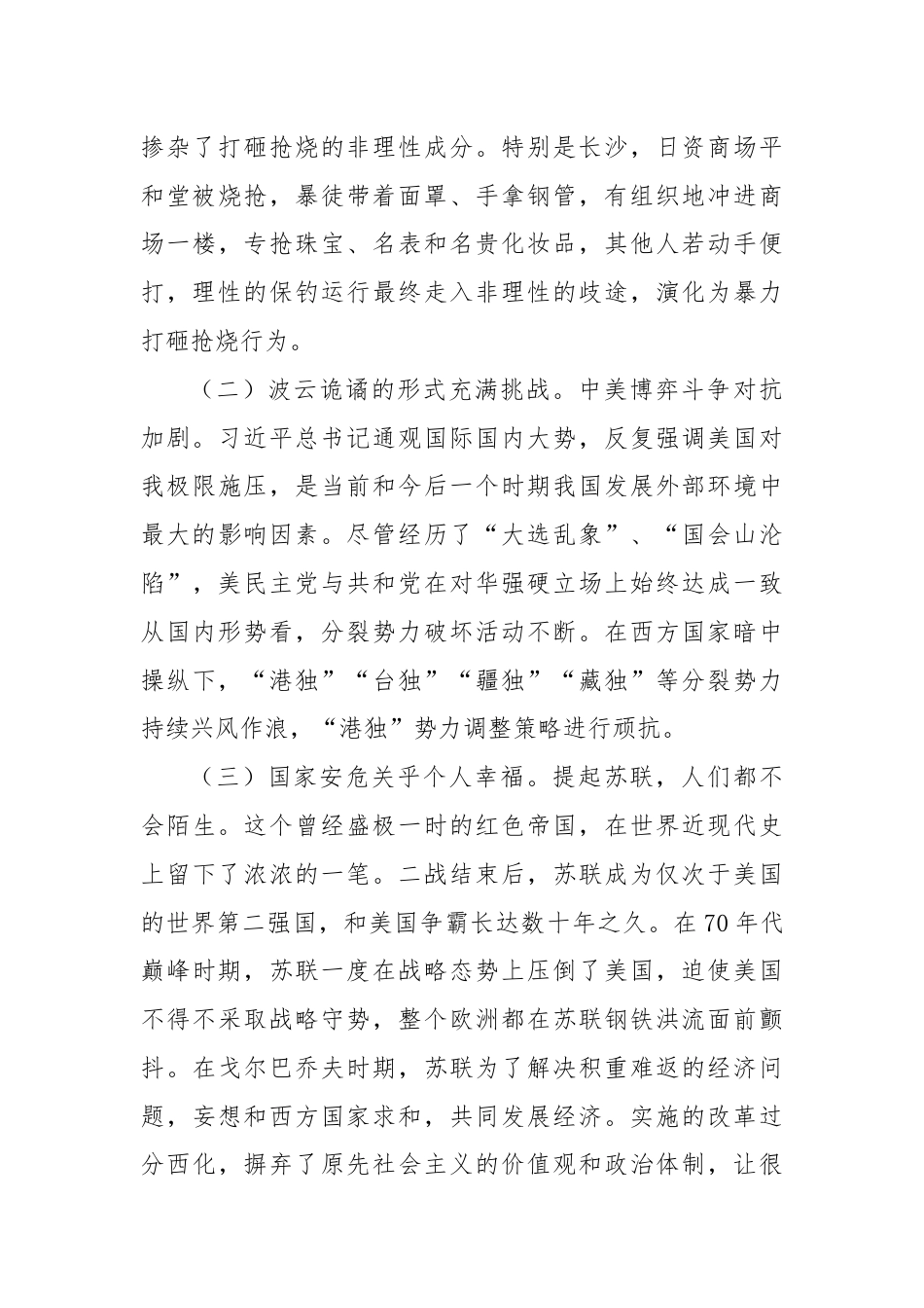 党课教育：爱国的好样子.docx_第2页