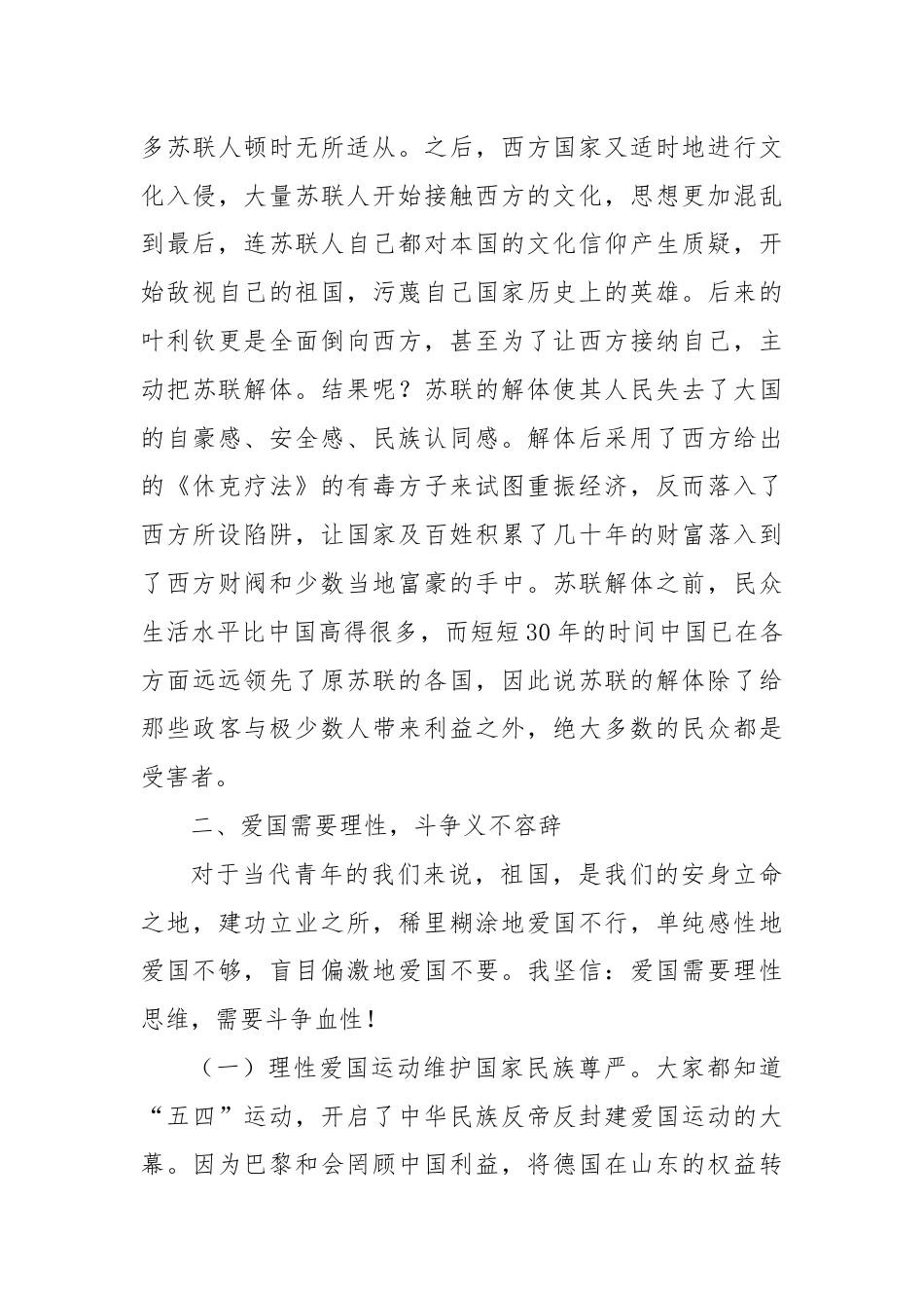 党课教育：爱国的好样子.docx_第3页