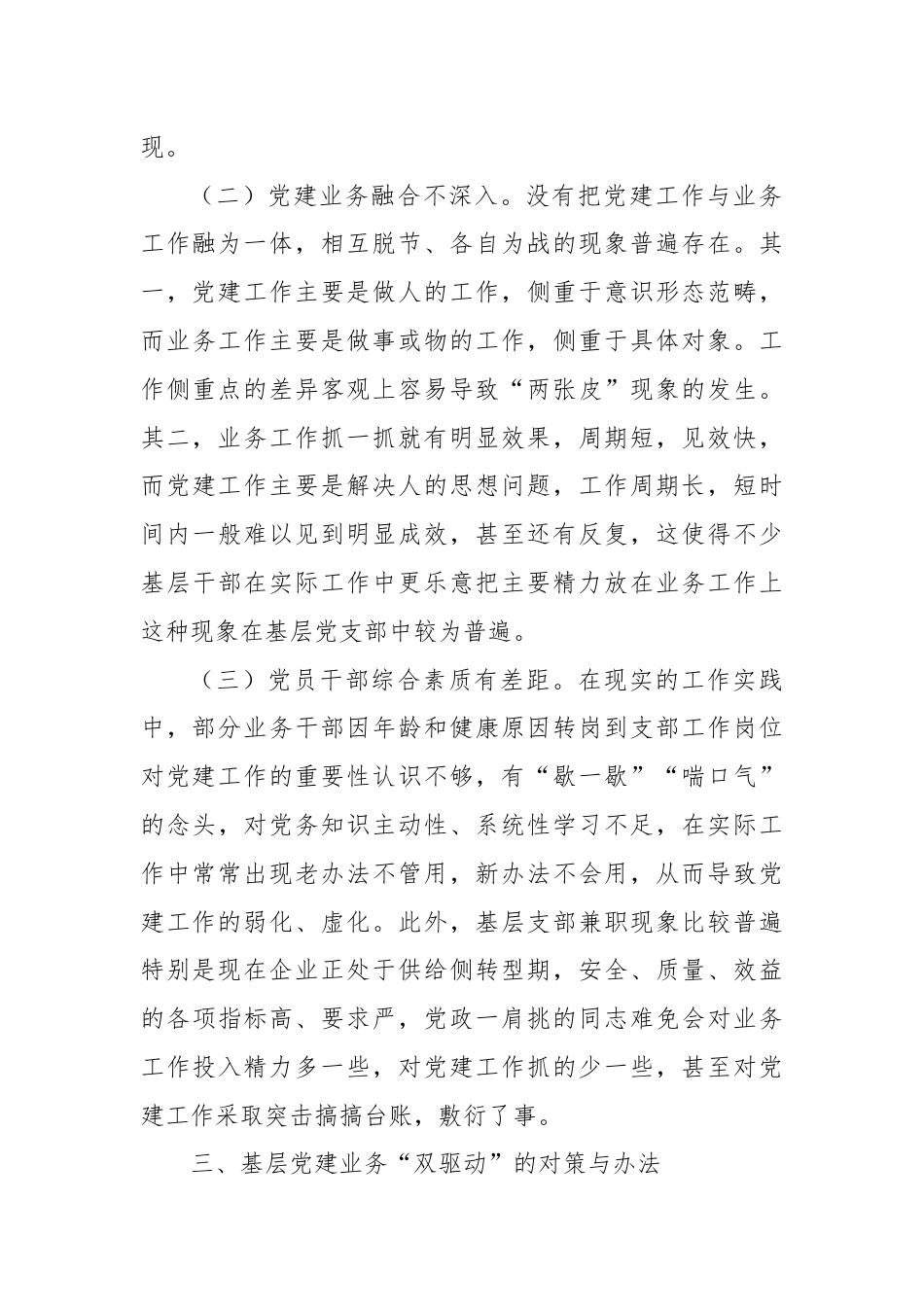 专题党课：国有企业做好基层党建业务“双驱动”的思考.docx_第3页