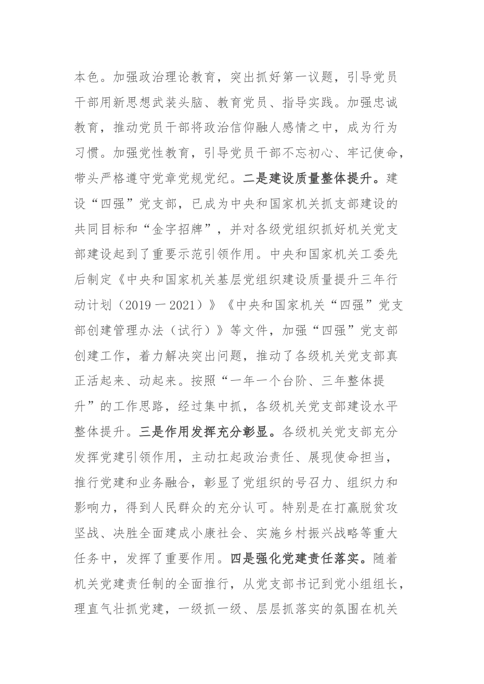 党课：机关支部建设要走在前列.docx_第2页