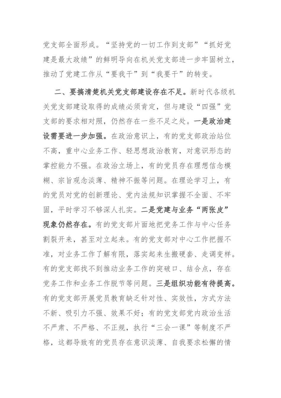 党课：机关支部建设要走在前列.docx_第3页