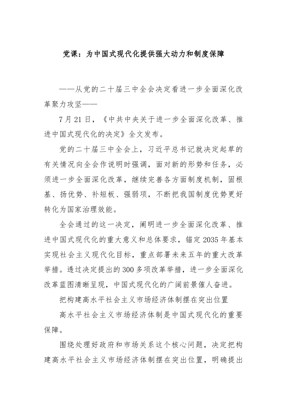 党课：为中国式现代化提供强大动力和制度保障.docx_第1页