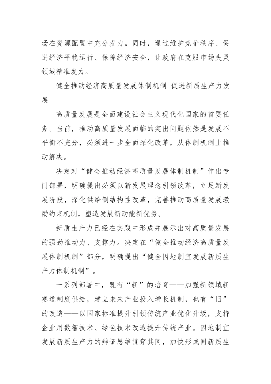 党课：为中国式现代化提供强大动力和制度保障.docx_第3页