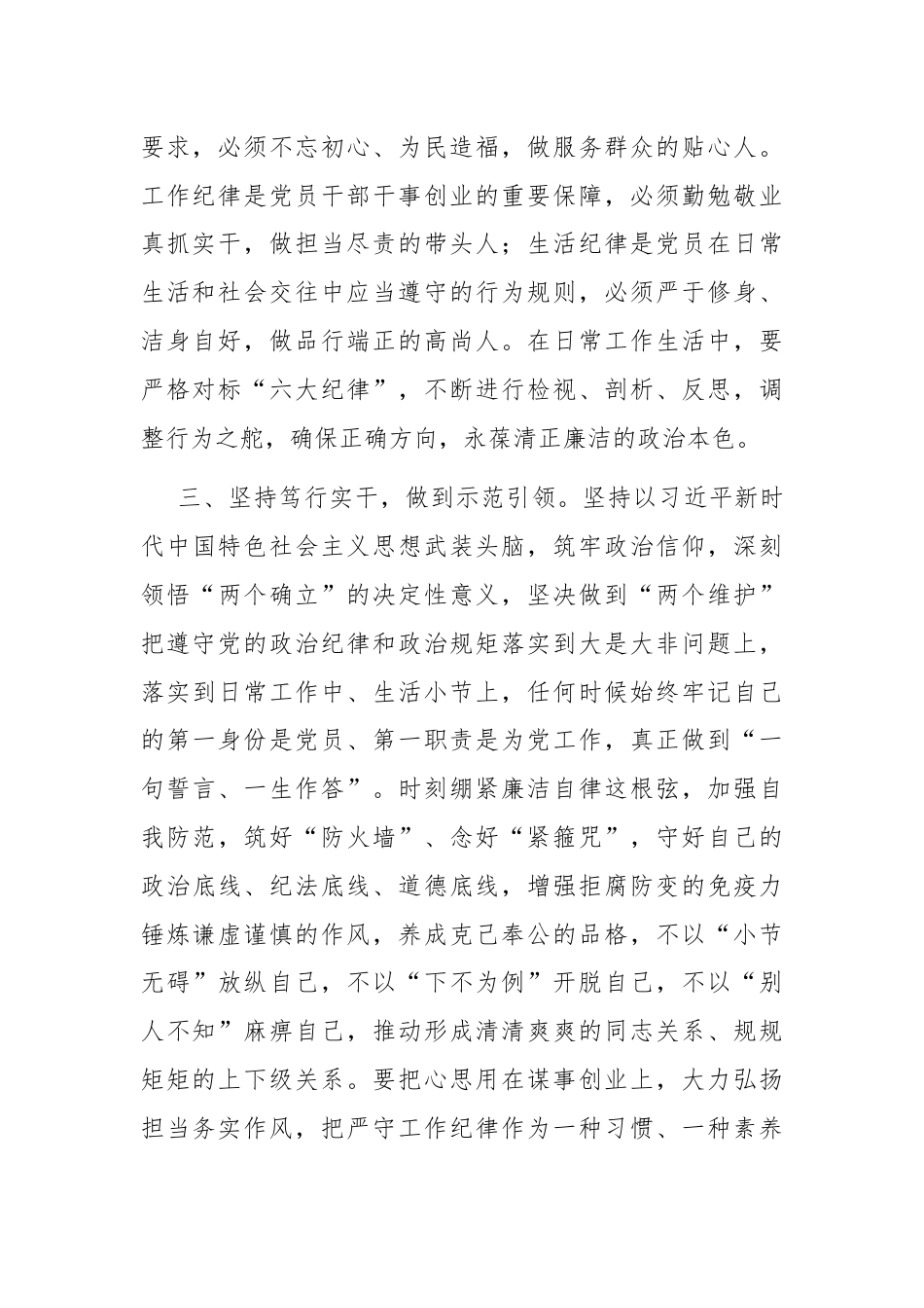 在党纪学习教育集中研讨会上的发言.docx_第2页