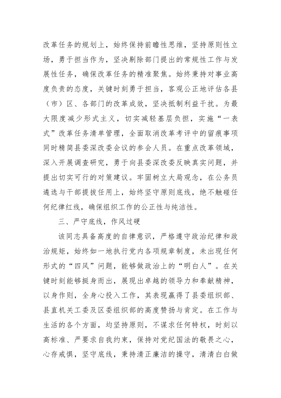 领导干部考察现实表现材料.docx_第2页