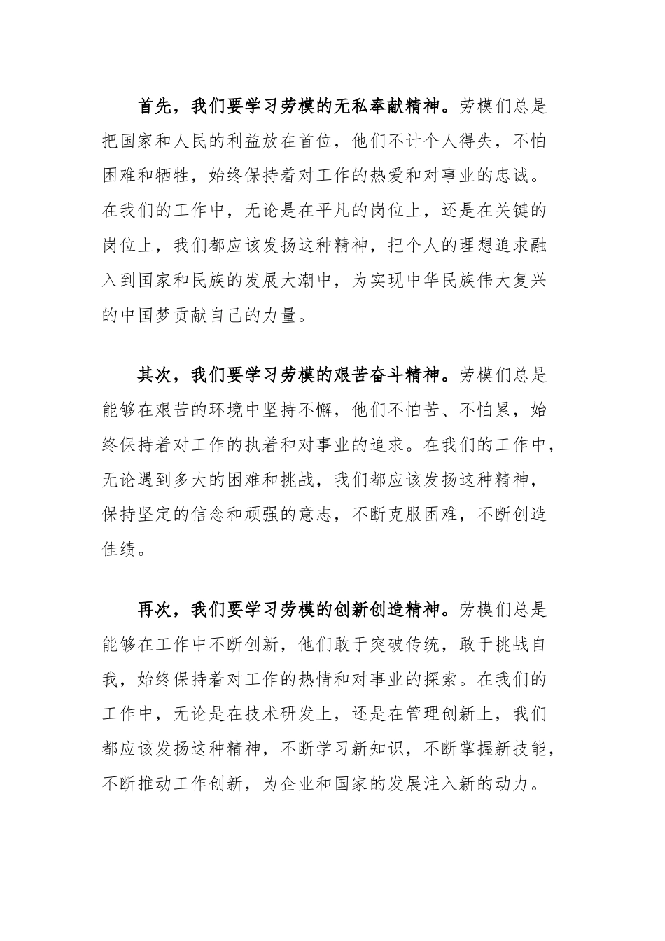 演讲稿：传承劳模精神，践行时代使命.docx_第2页