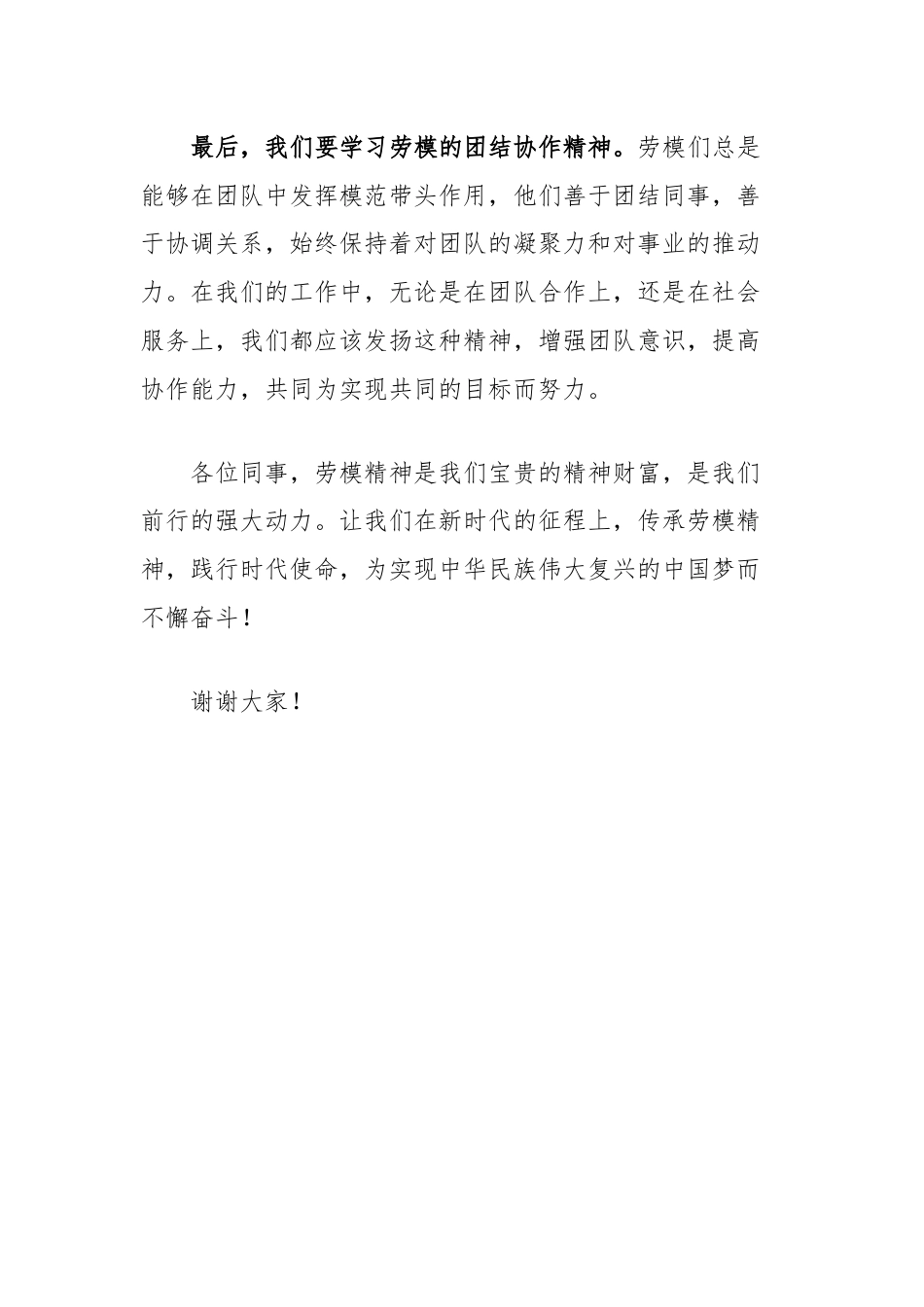 演讲稿：传承劳模精神，践行时代使命.docx_第3页