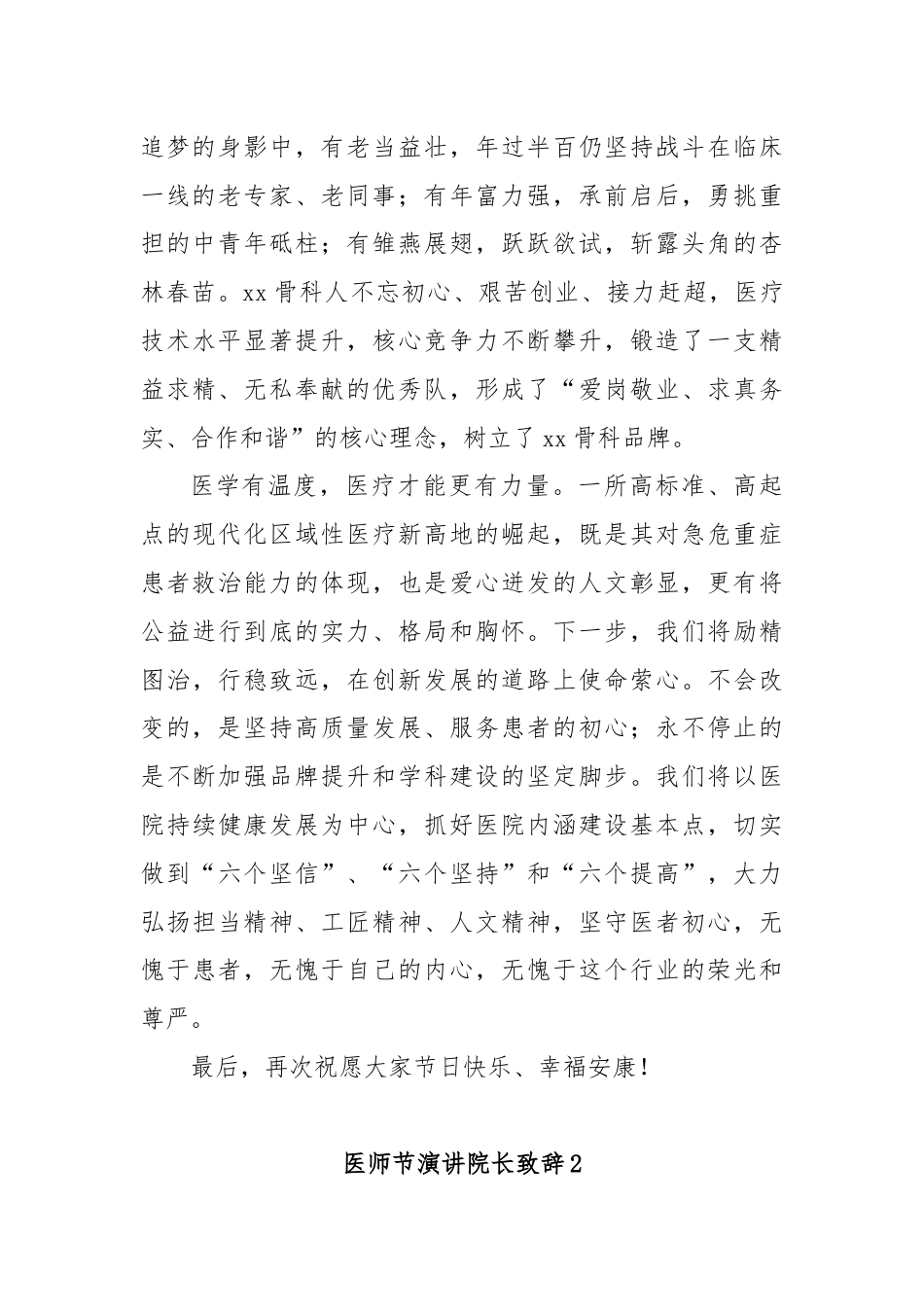 (15篇)医师节演讲院长致辞.docx_第2页