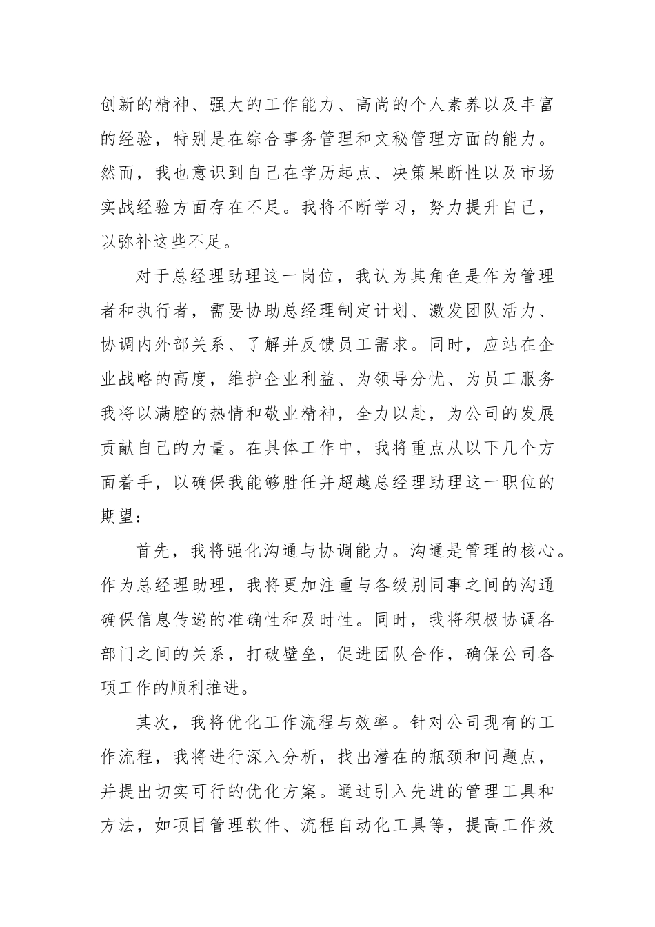 总经理助理竞聘演讲稿.docx_第2页