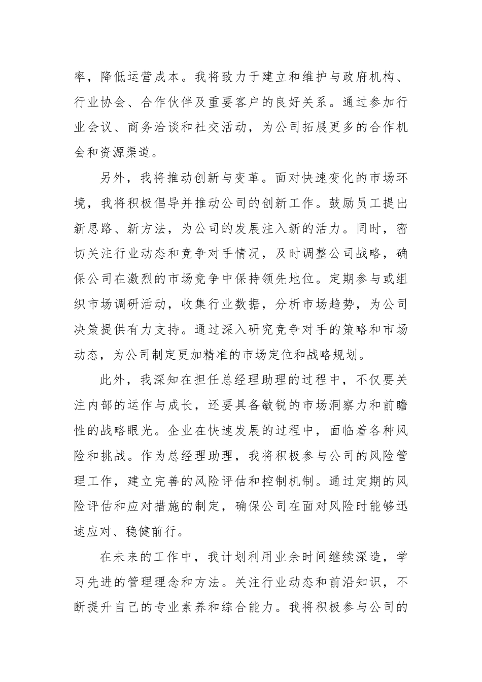 总经理助理竞聘演讲稿.docx_第3页