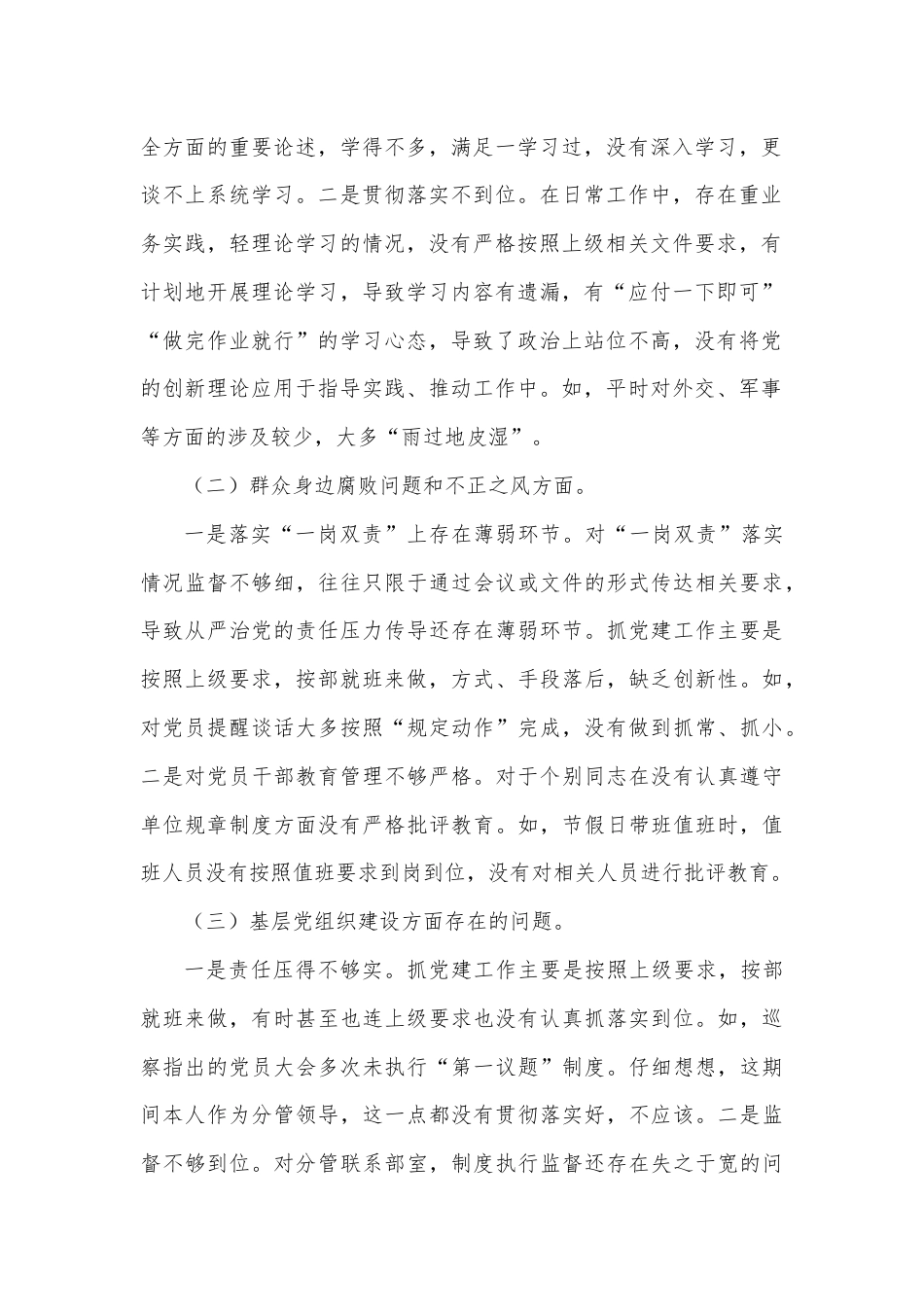 巡察整改民主生活会对照检查.docx_第2页