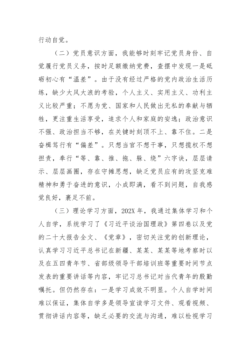 2024年党员干部组织生活会六个方面对照检查材料.docx_第2页