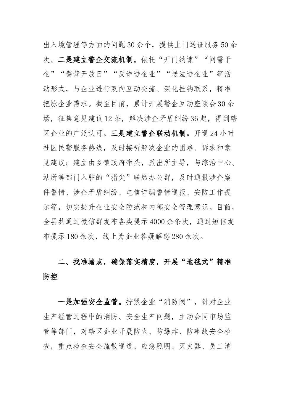 县公安局在2024年全县优化营商环境大会上的典型发言.docx_第2页