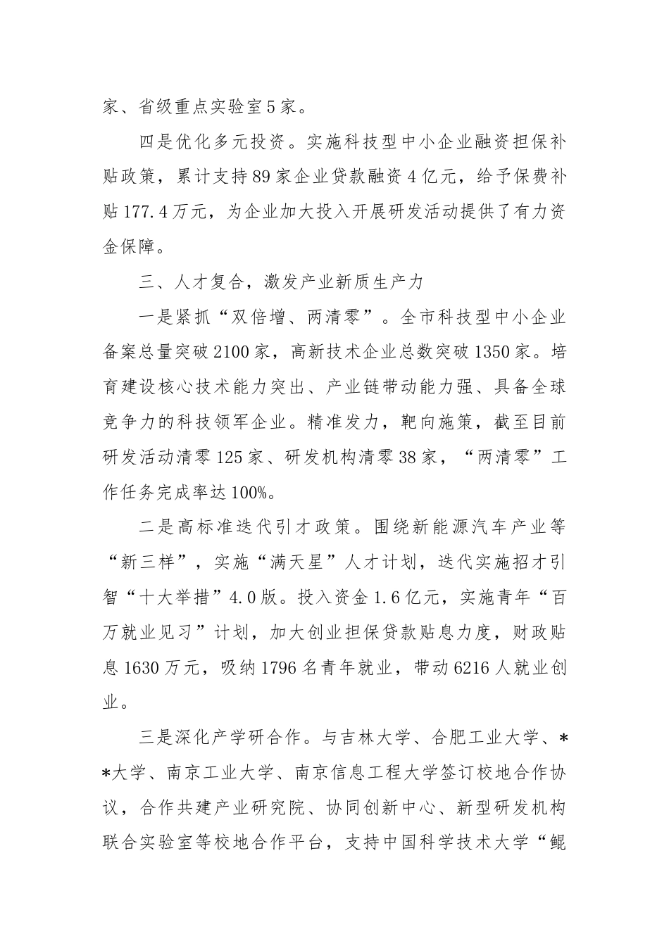 在全市新型工业化推进暨新质生产力培育工作推进会上的典型发言.docx_第3页