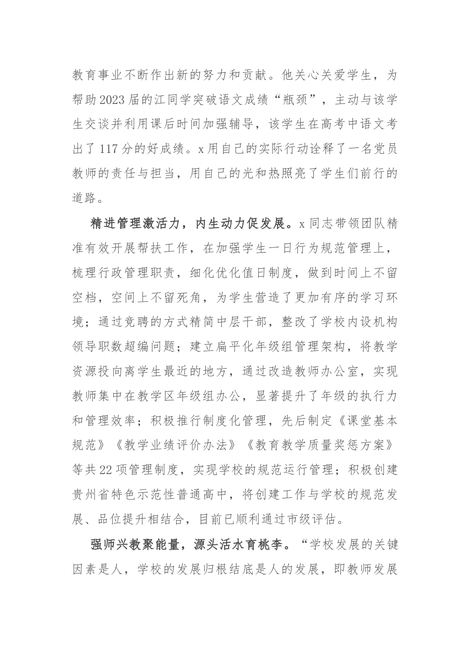 中学校长先进典型事迹材料.docx_第2页