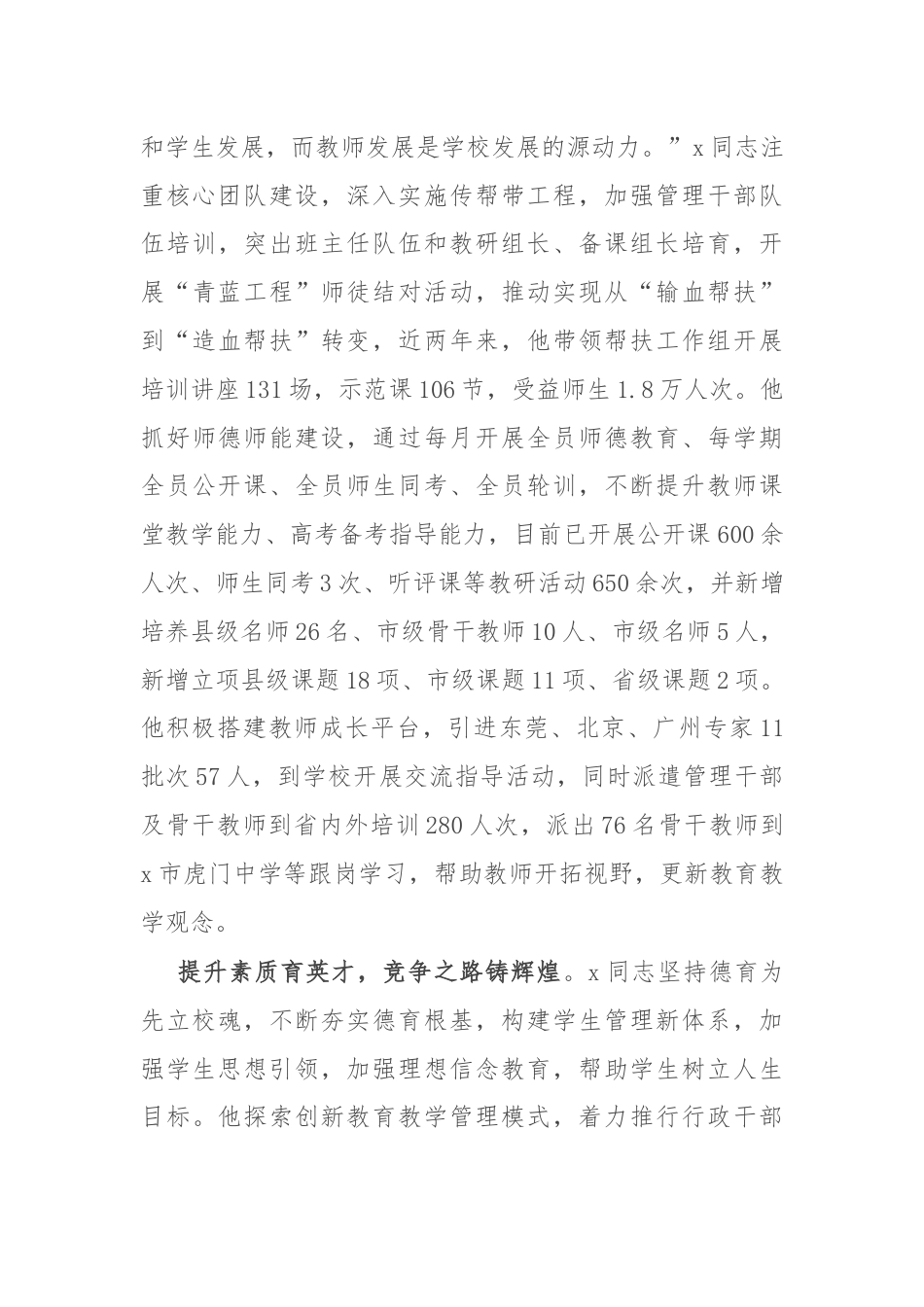 中学校长先进典型事迹材料.docx_第3页