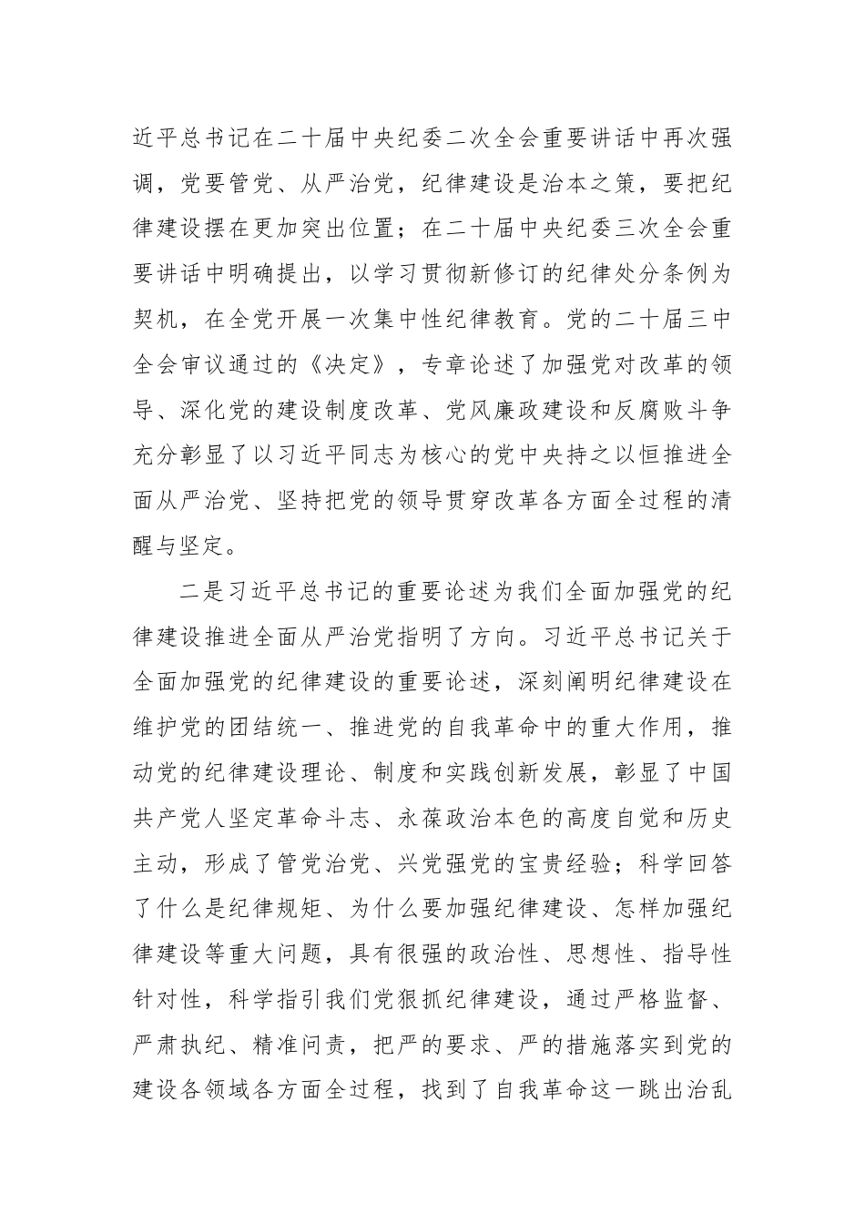 市人大常委会机关干部在党的纪律建设以案促改中心组研讨会上的发言.docx_第2页