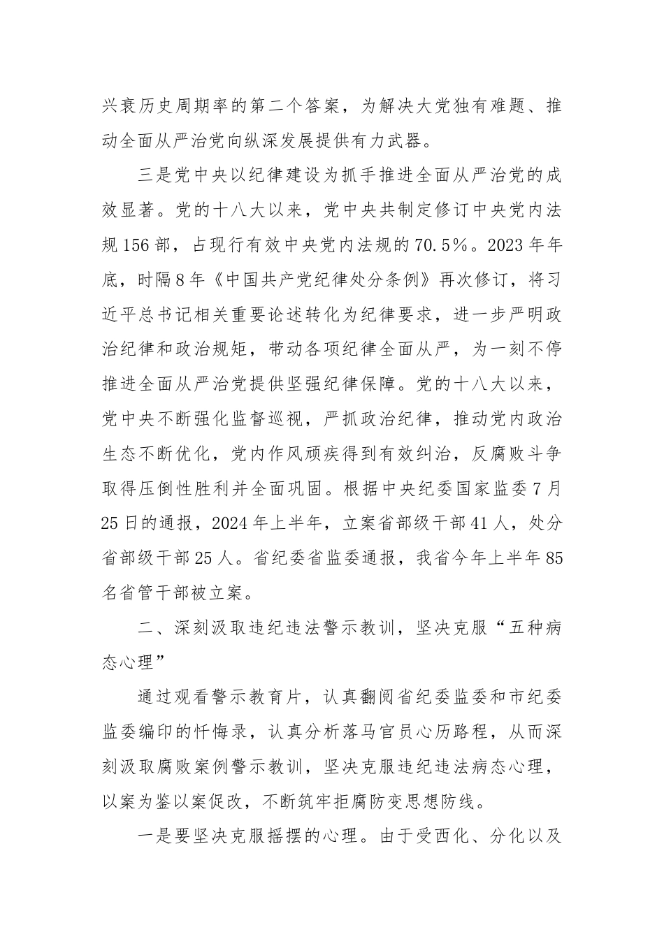 市人大常委会机关干部在党的纪律建设以案促改中心组研讨会上的发言.docx_第3页