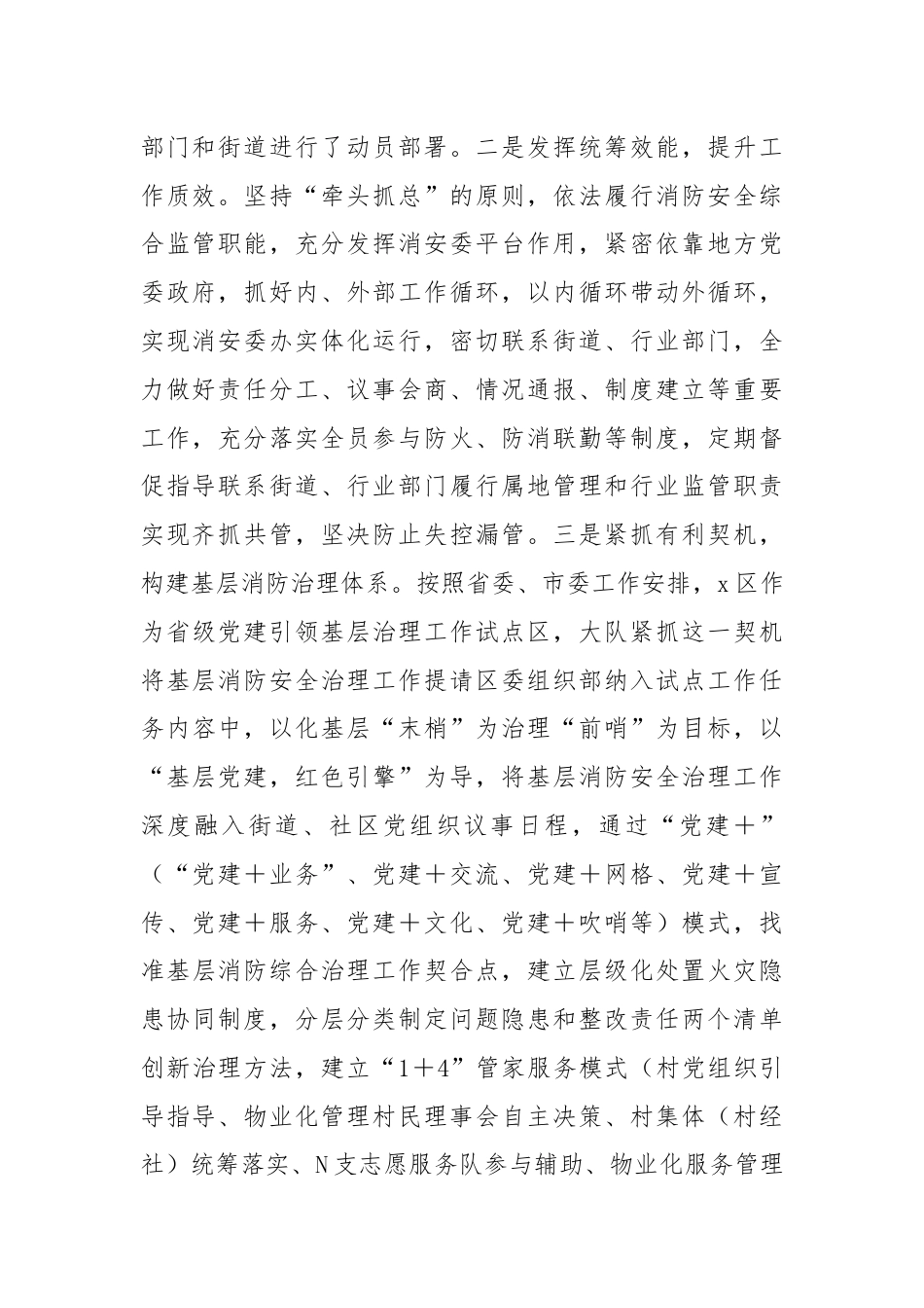 辖区火灾形势分析研讨会上的发言材料.docx_第2页