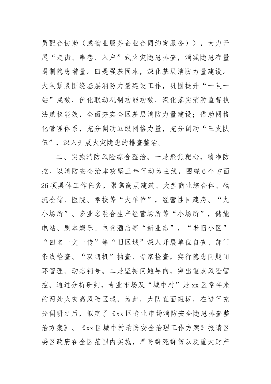 辖区火灾形势分析研讨会上的发言材料.docx_第3页