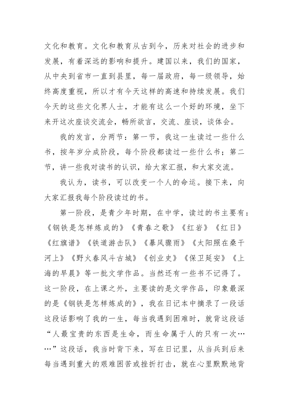 在“阅读与人生”座谈会上的发言：阅读改变命运.docx_第2页