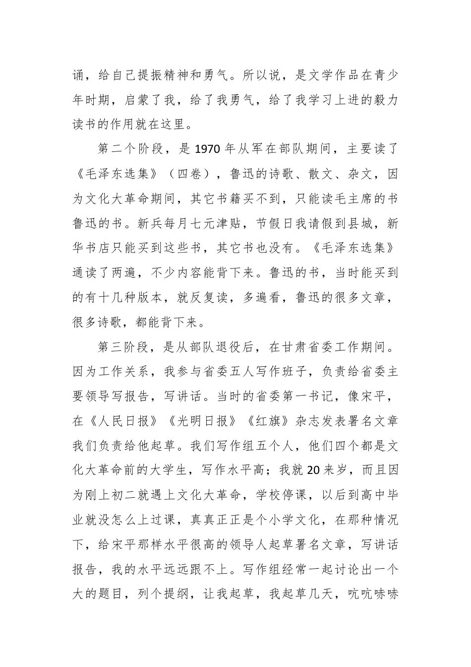 在“阅读与人生”座谈会上的发言：阅读改变命运.docx_第3页