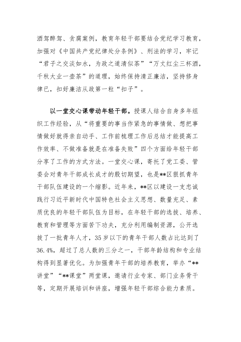 在2024年全市年轻干部教育培养推进会上的发言.docx_第2页