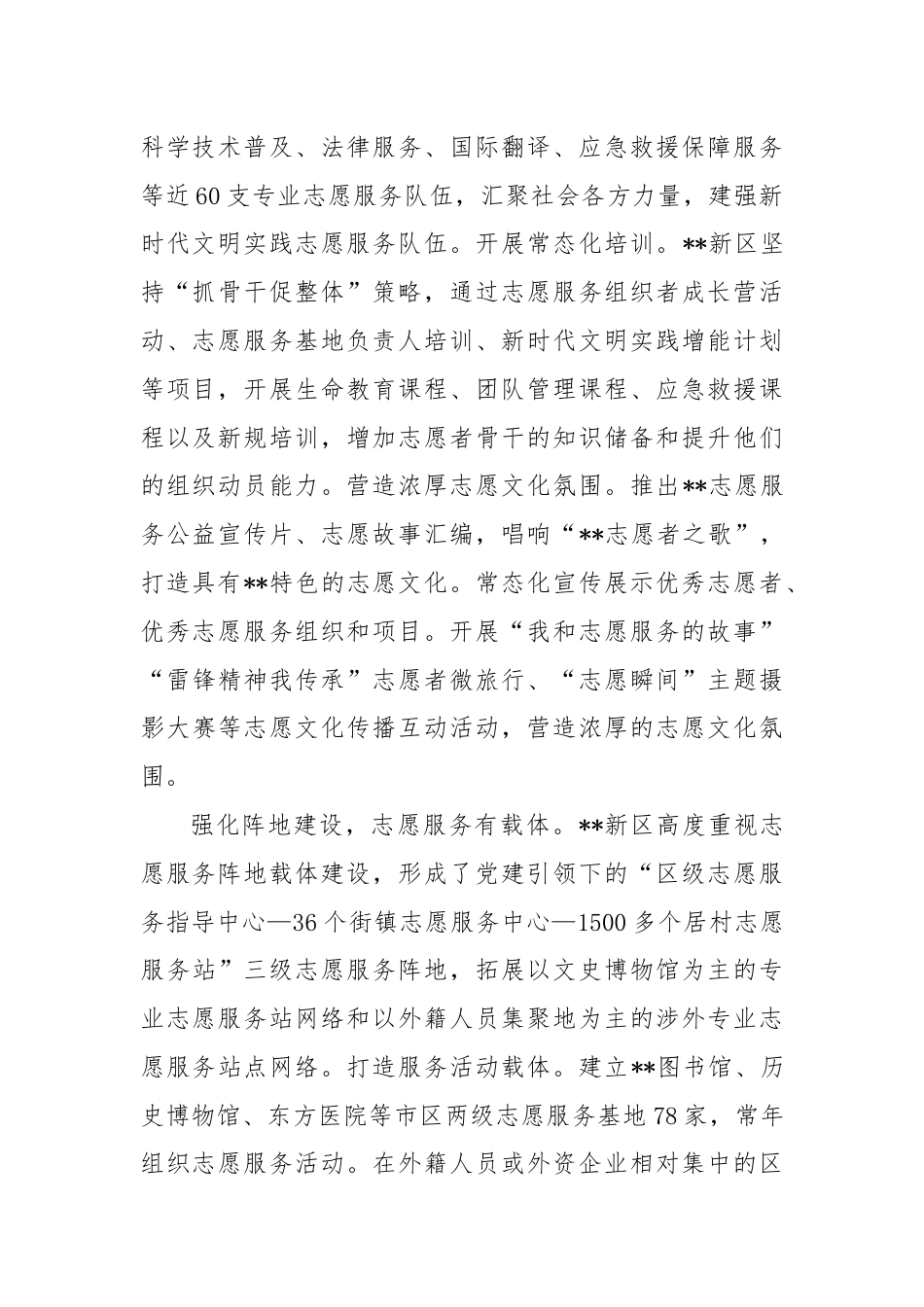 在2024年全市志愿服务工作专题推进会上的发言.docx_第2页