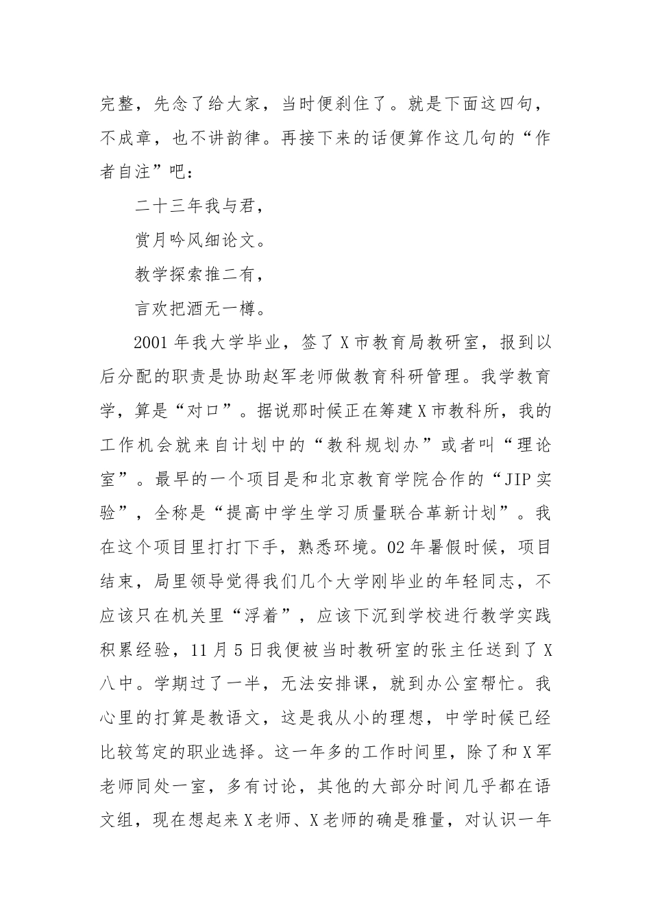 在某老师荣休仪式上的发言.docx_第2页