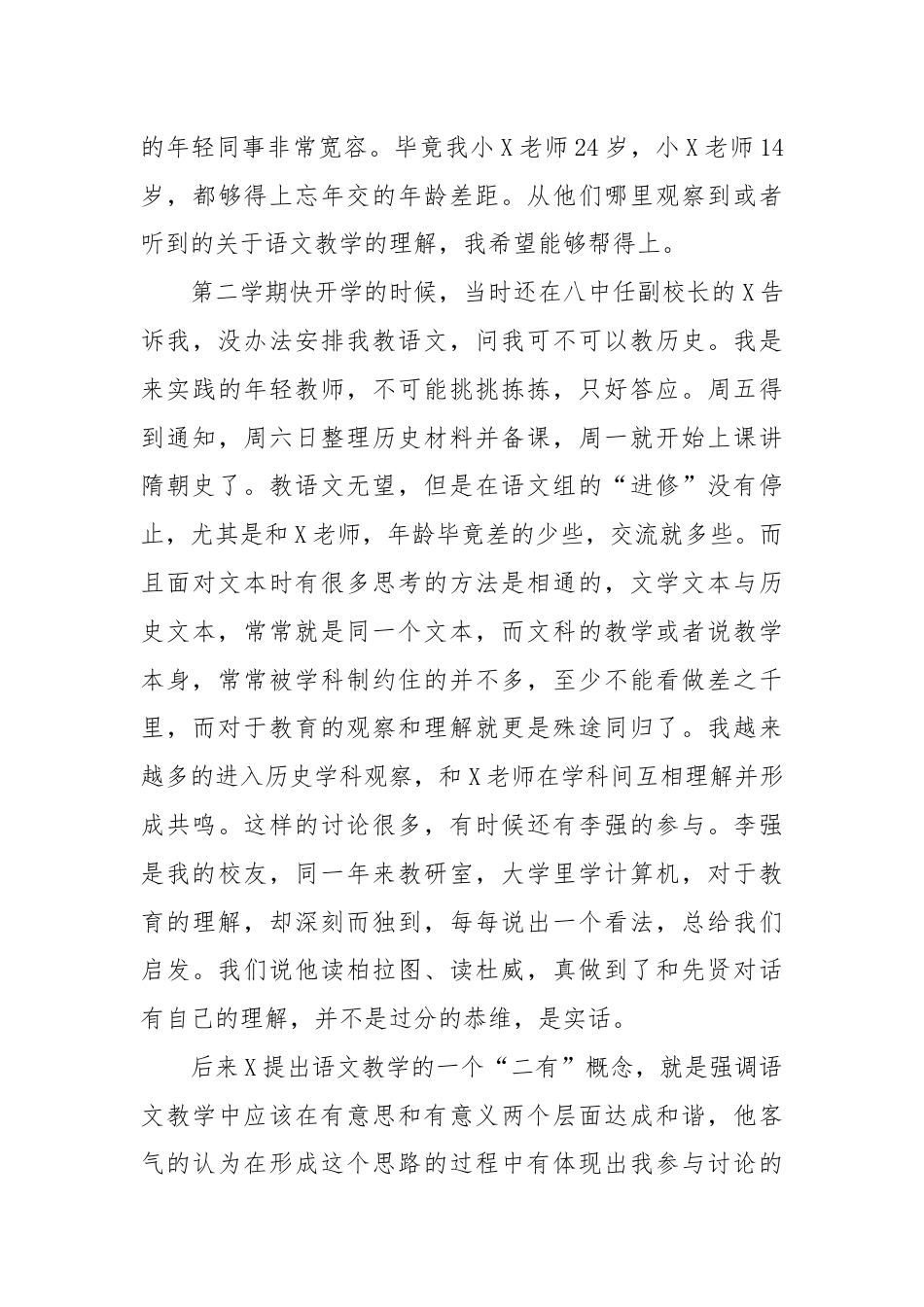 在某老师荣休仪式上的发言.docx_第3页