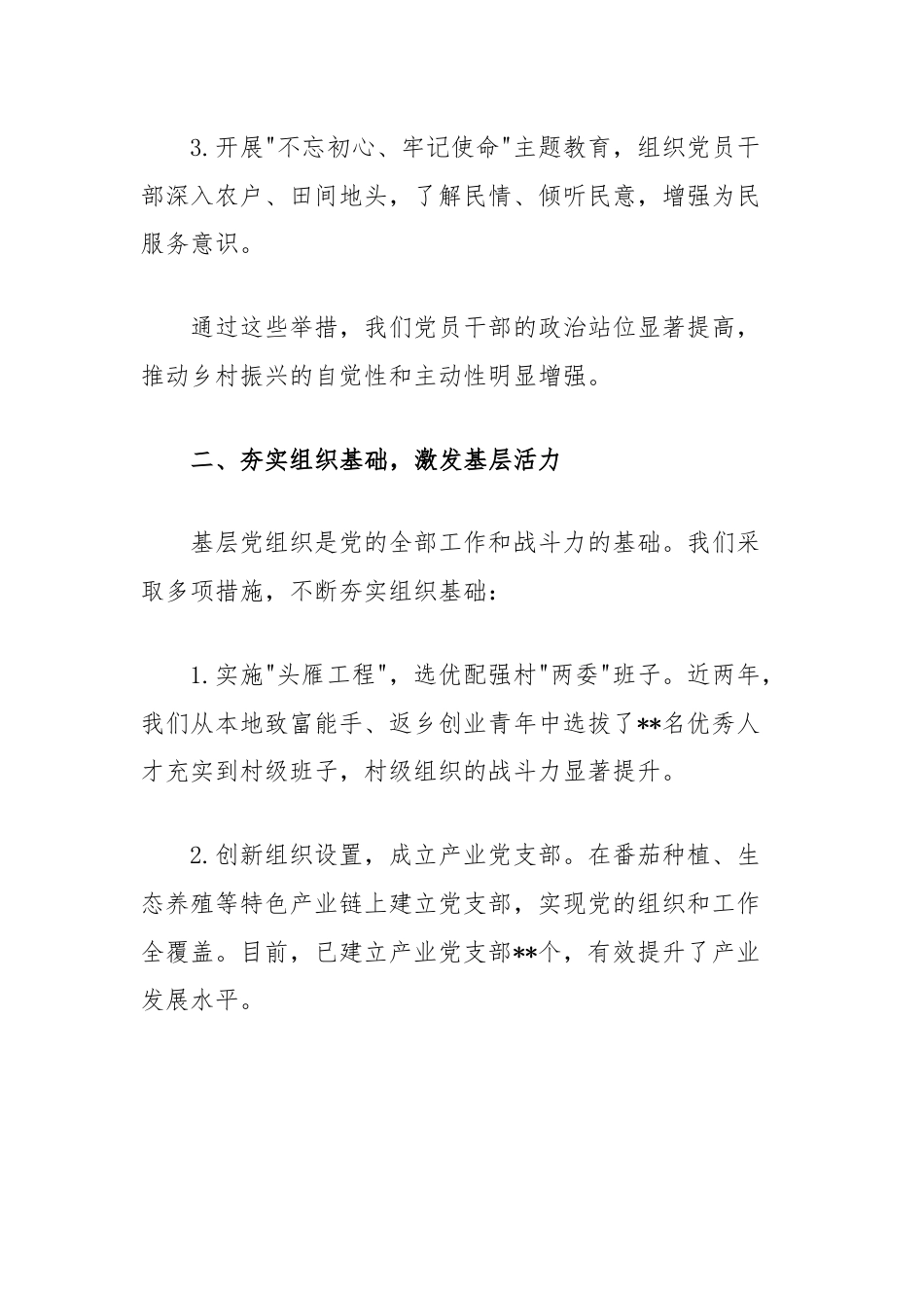 关于党建引领乡村振兴的发言材料：铸就美丽乡村的坚实基石.docx_第2页