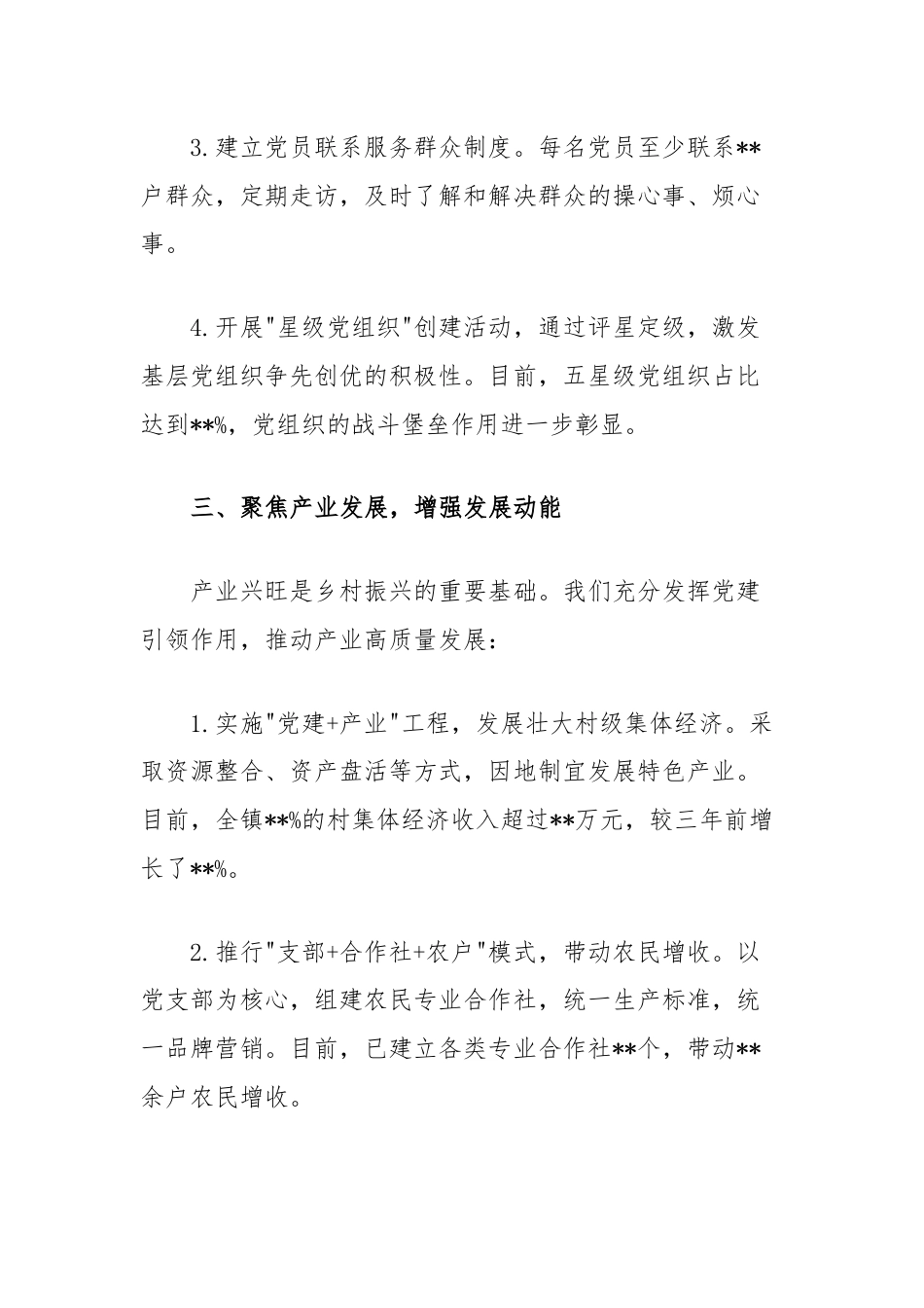 关于党建引领乡村振兴的发言材料：铸就美丽乡村的坚实基石.docx_第3页