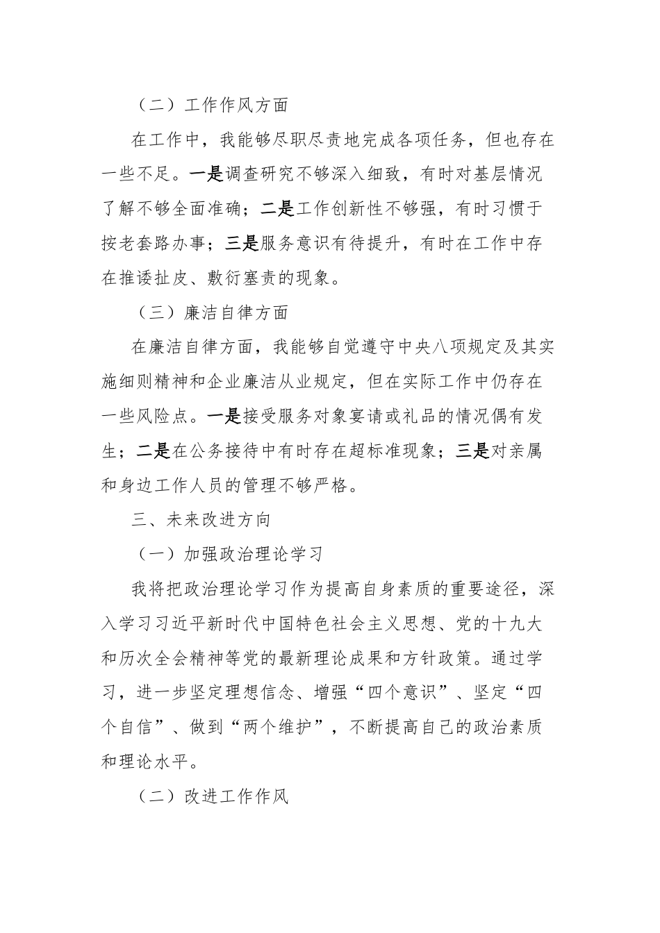 国企干部以案促改学习认识及自查剖析发言材料.docx_第3页