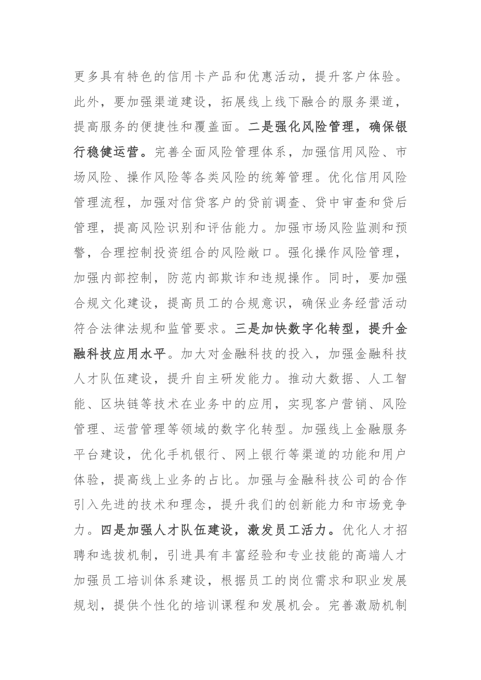 市建设银行副行长在2024年下半年全行工作务虚会上的发言.docx_第3页