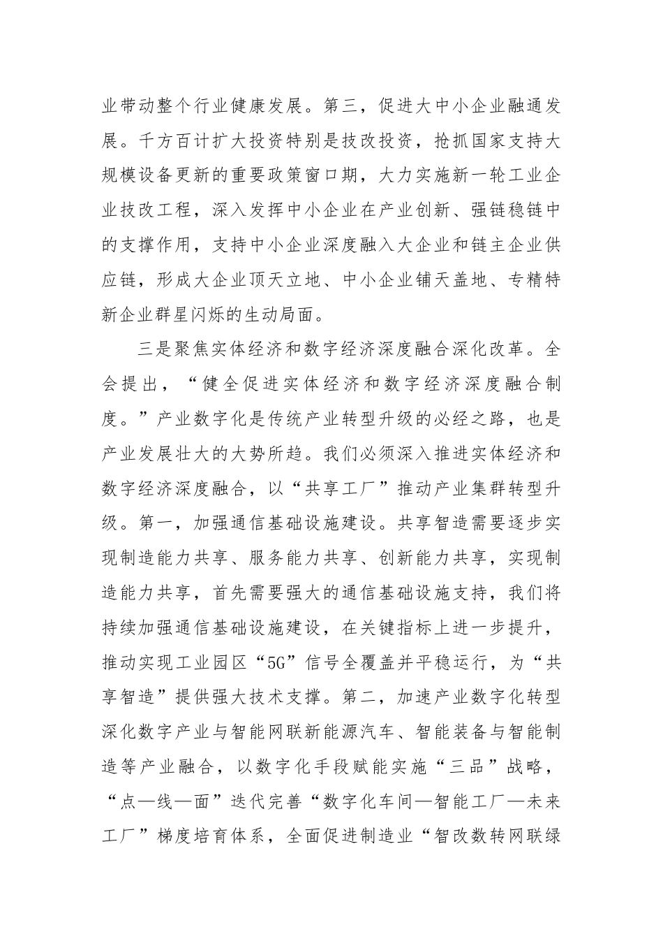 理论学习中心组发言（工业经济方面）.docx_第3页