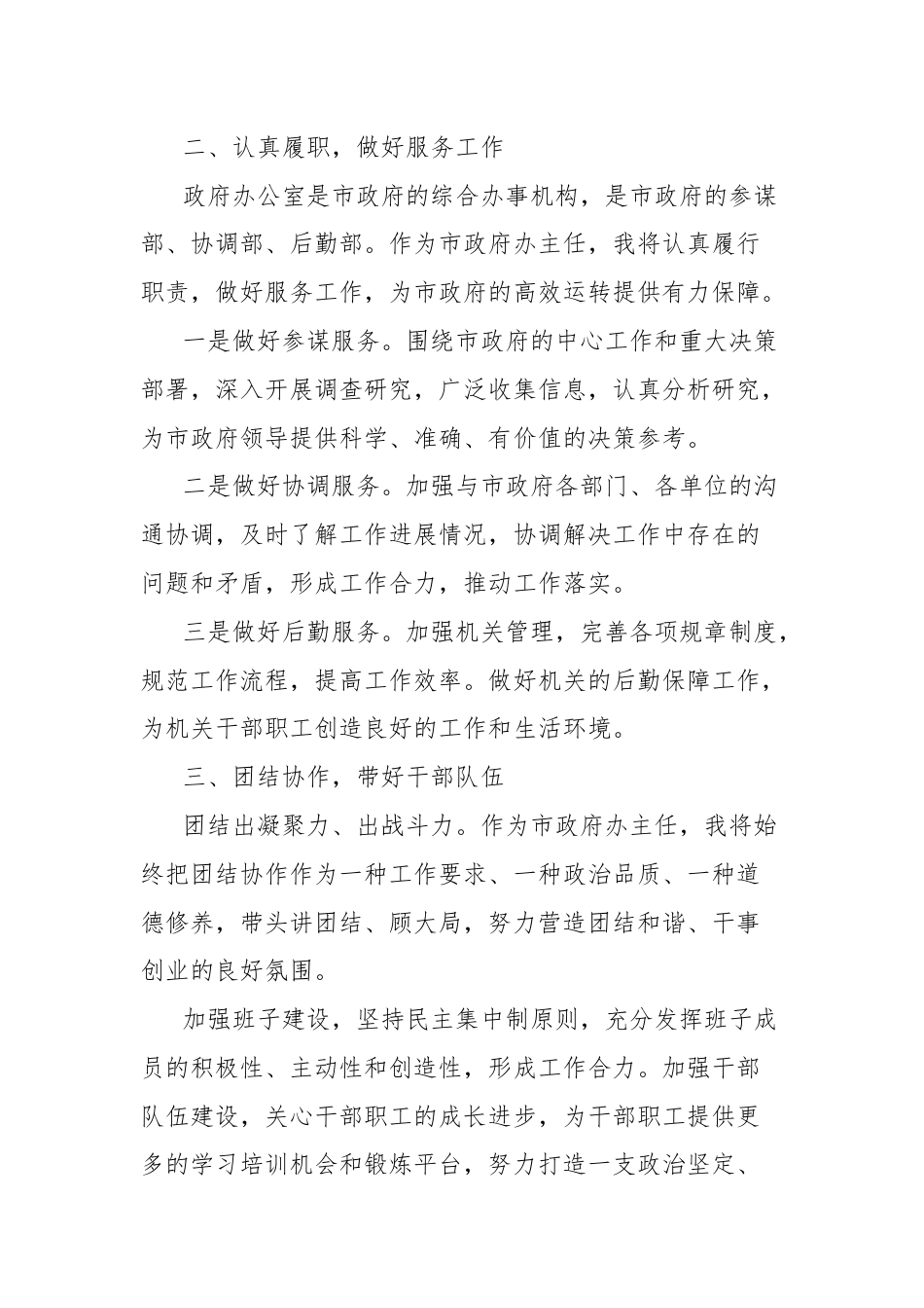 市政府办主任任职表态发言.docx_第2页