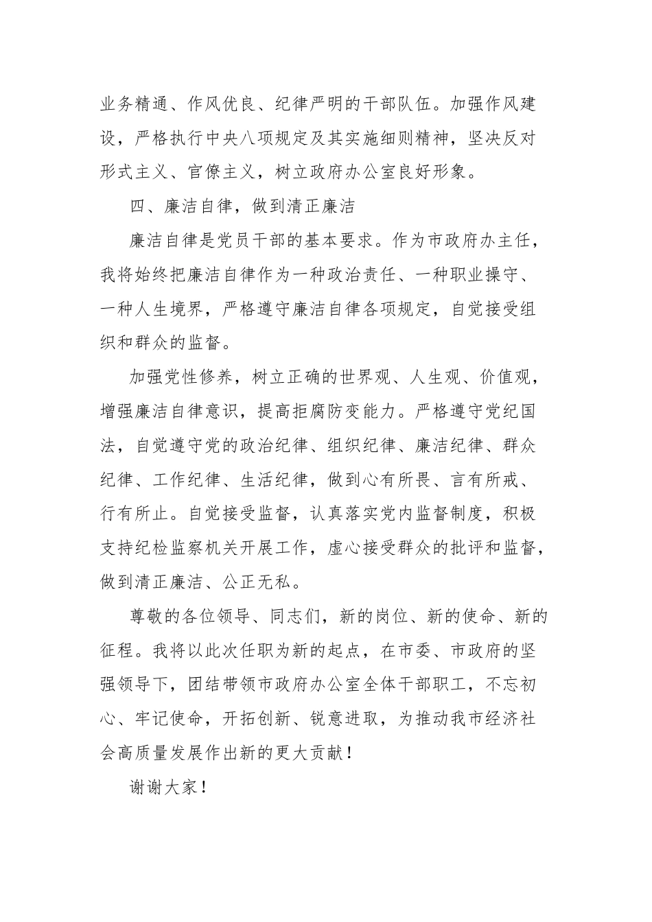 市政府办主任任职表态发言.docx_第3页