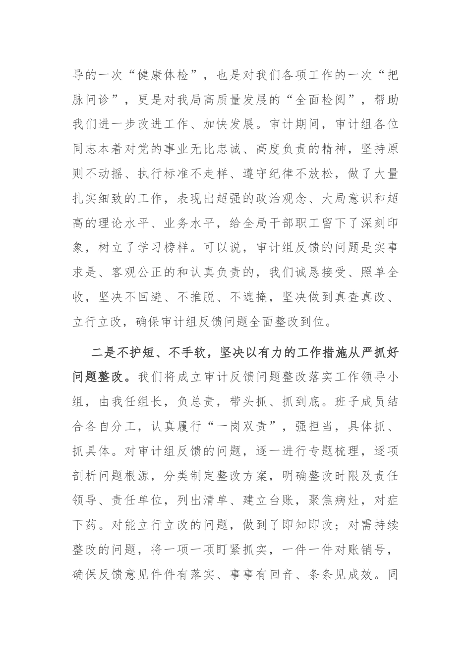 在离任审计结果反馈会上的表态发言.docx_第2页