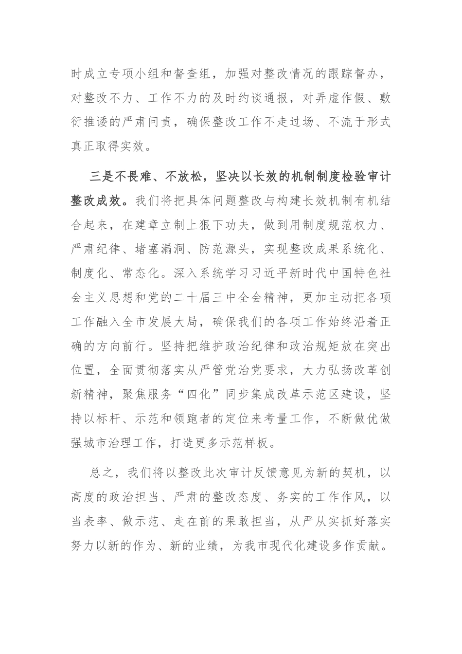 在离任审计结果反馈会上的表态发言.docx_第3页