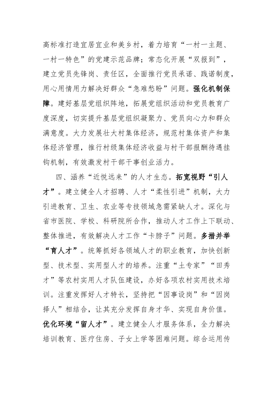 组织部长在县委理论学习中心组集体学习会上发言材料.docx_第3页