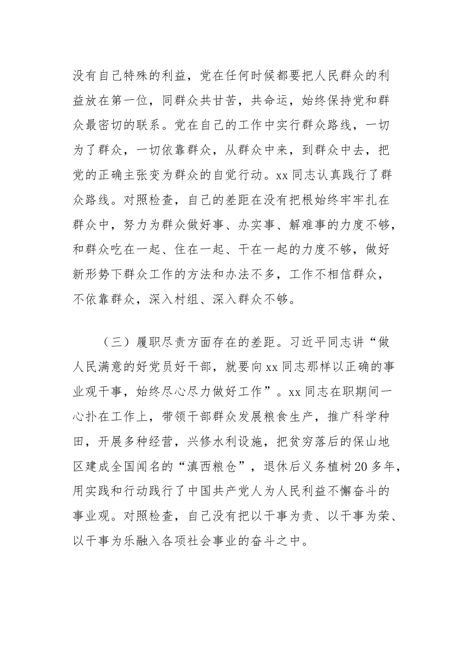 学习先进个人事迹党性分析材料.docx_第3页