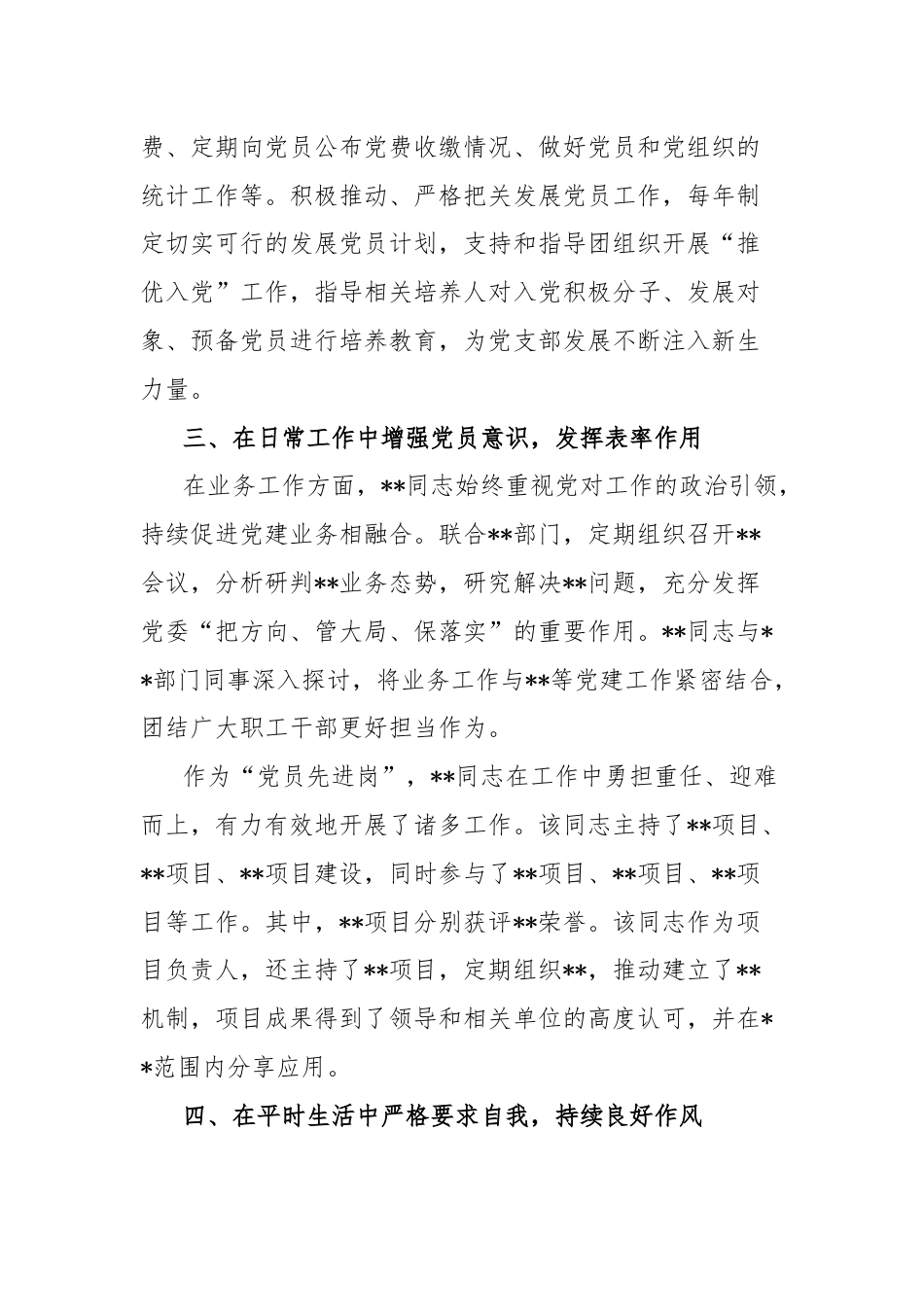 优秀共产党员主要事迹.docx_第2页